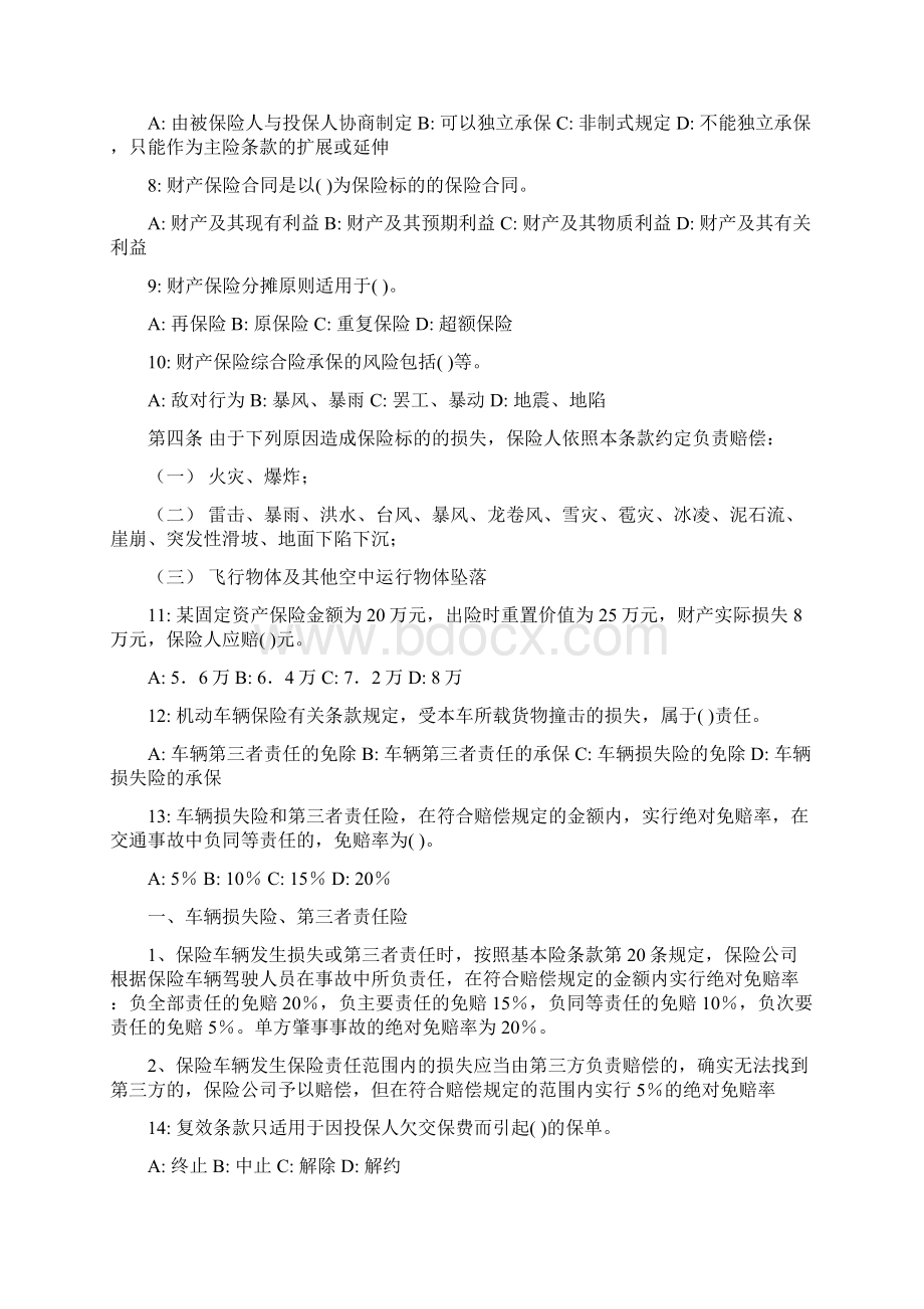 版人保财险考试试题含答案.docx_第2页