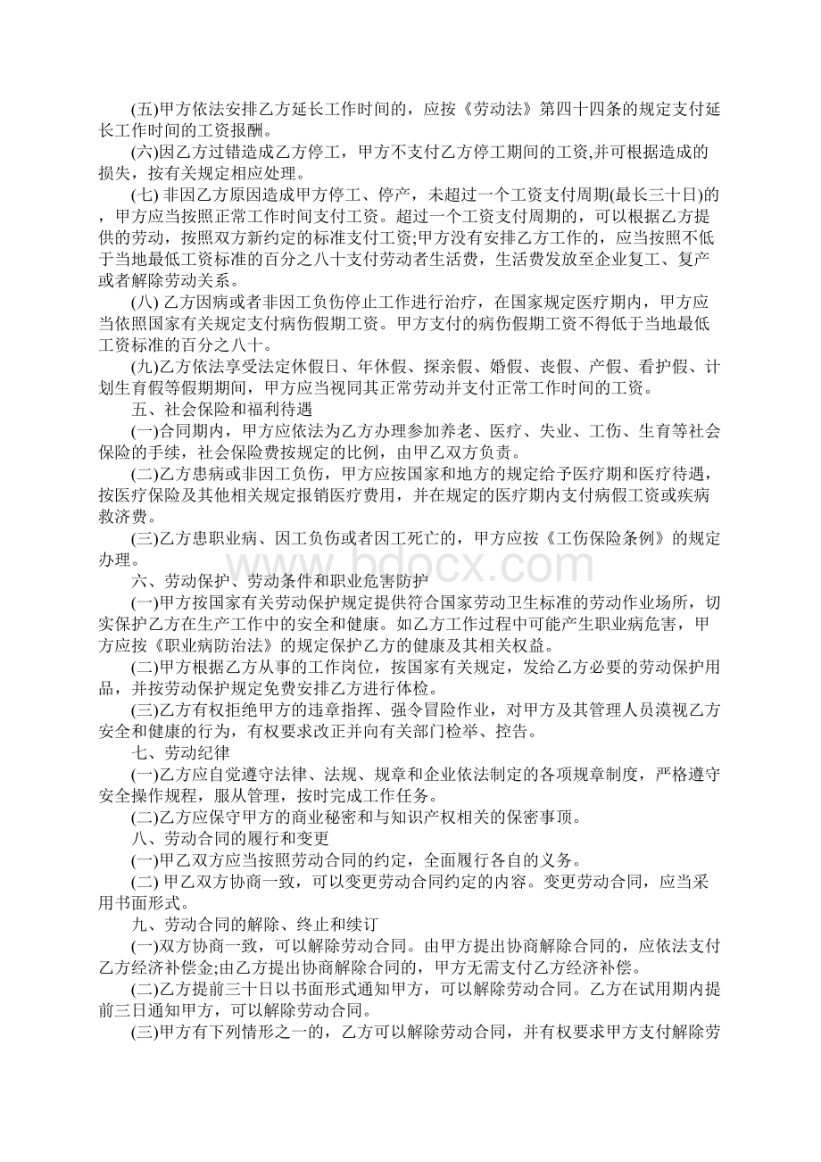 山东潍坊劳动合同标准版范本Word文件下载.docx_第3页