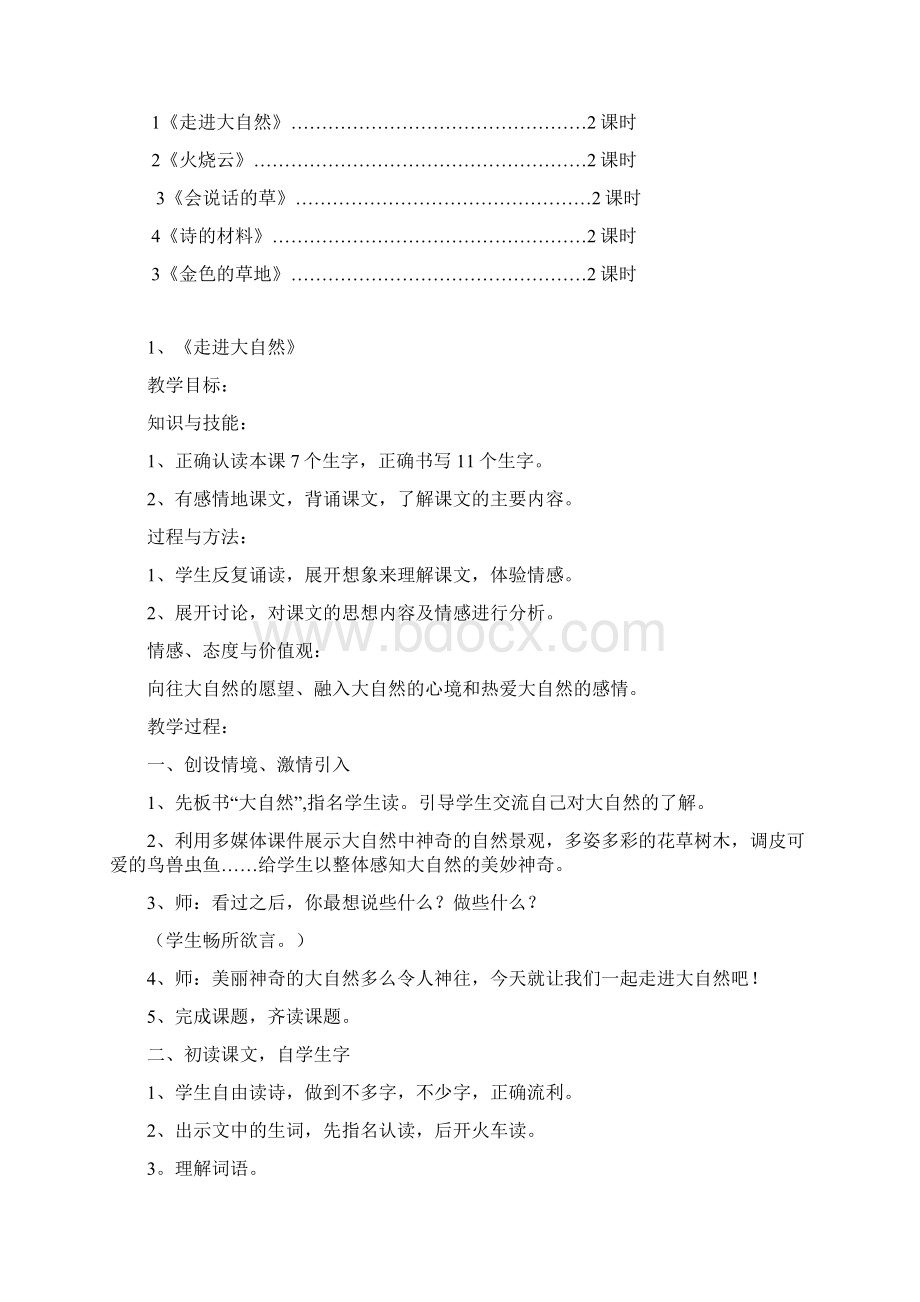 三年级语文上册教案新冀教版.docx_第2页