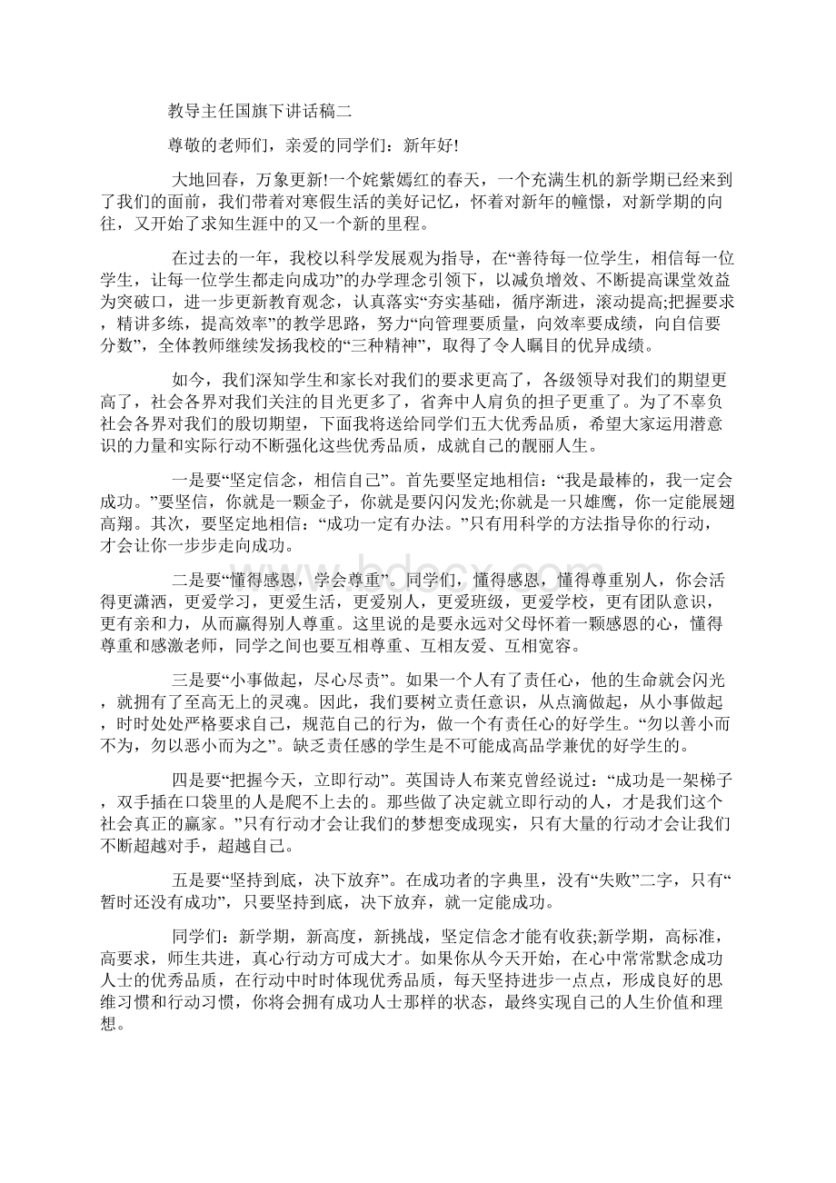 教导主任国旗下讲话稿.docx_第2页