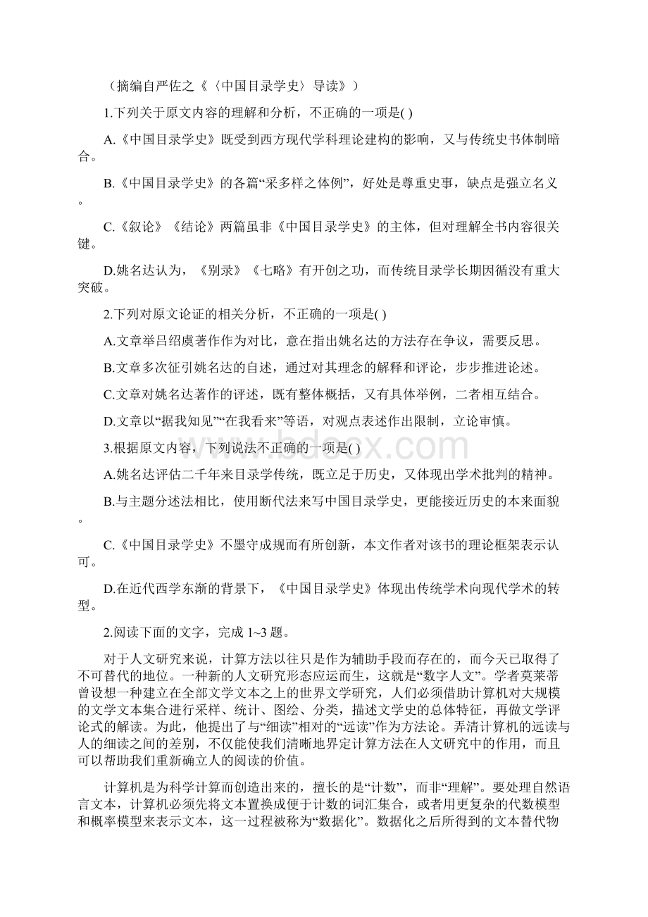 届高考语文一轮复习滚动AB卷一论述类文本阅读B卷 真题练.docx_第2页