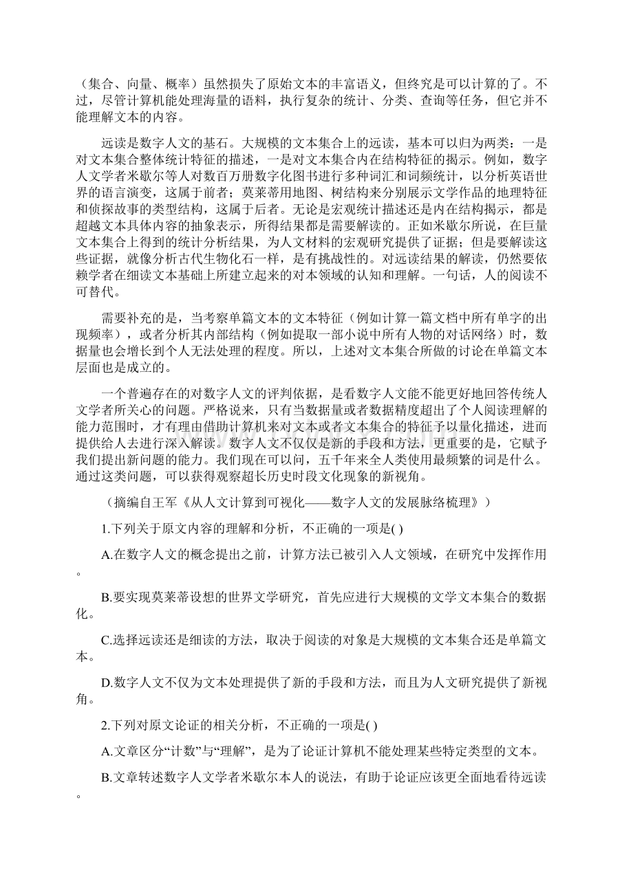 届高考语文一轮复习滚动AB卷一论述类文本阅读B卷 真题练.docx_第3页