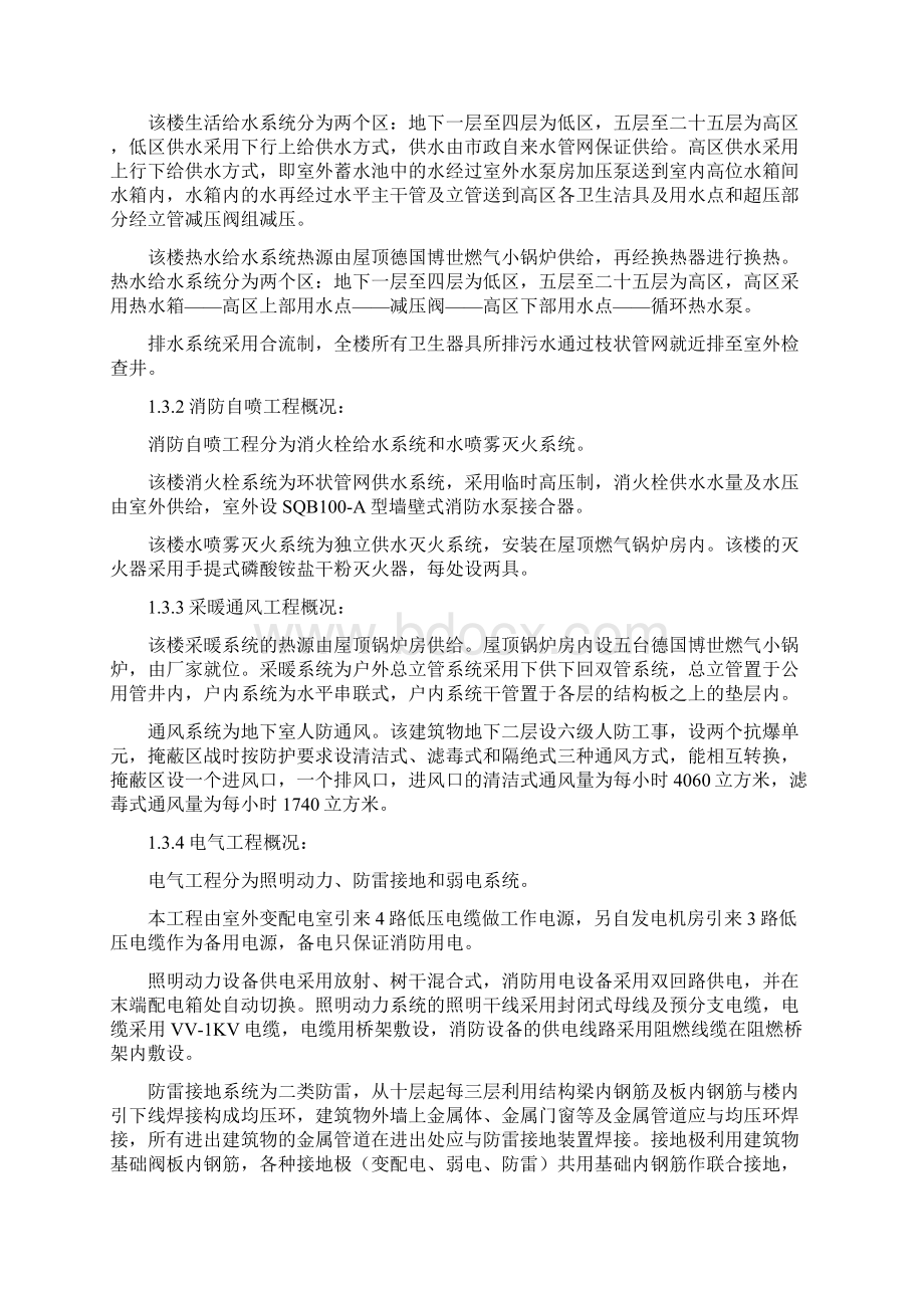 科技示范工程策划docWord文件下载.docx_第3页