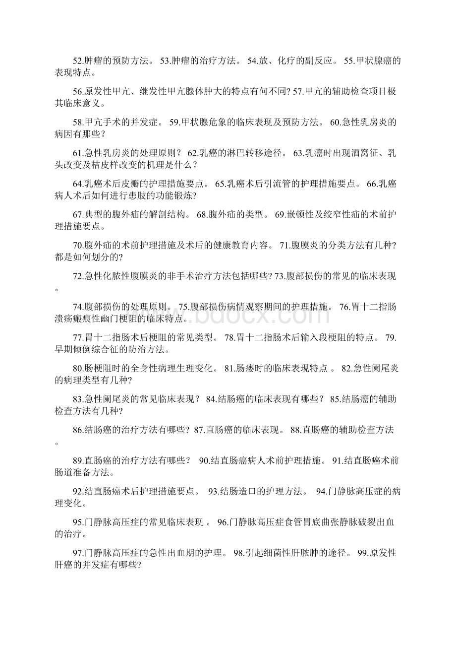 外科护理学简答题Word格式文档下载.docx_第2页