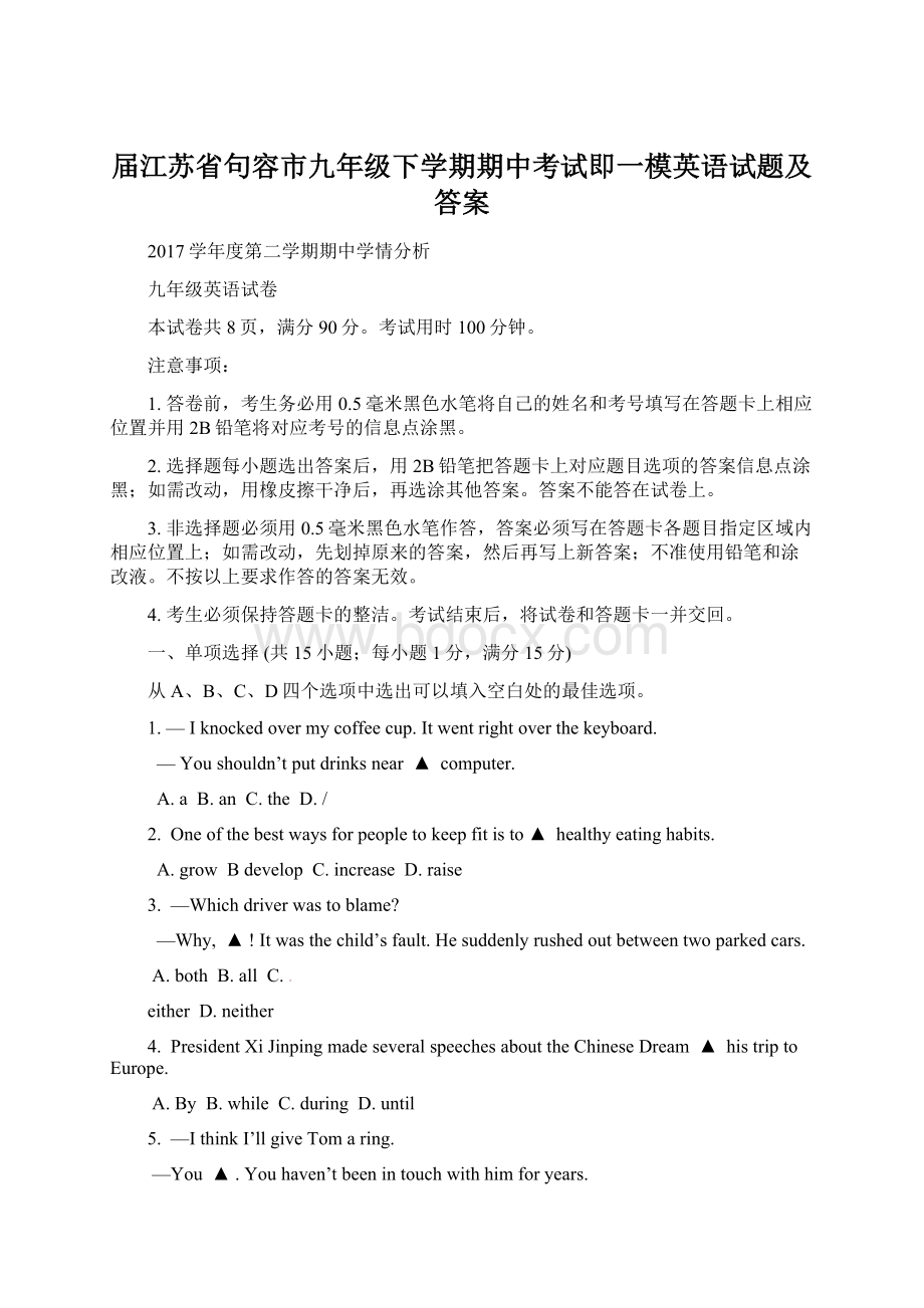 届江苏省句容市九年级下学期期中考试即一模英语试题及答案Word格式文档下载.docx