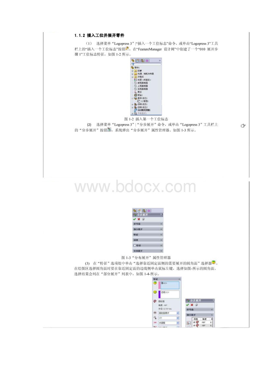 基于LogoPress3的级进模模具设计实例.docx_第2页