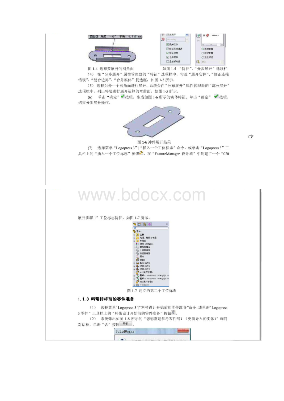 基于LogoPress3的级进模模具设计实例.docx_第3页