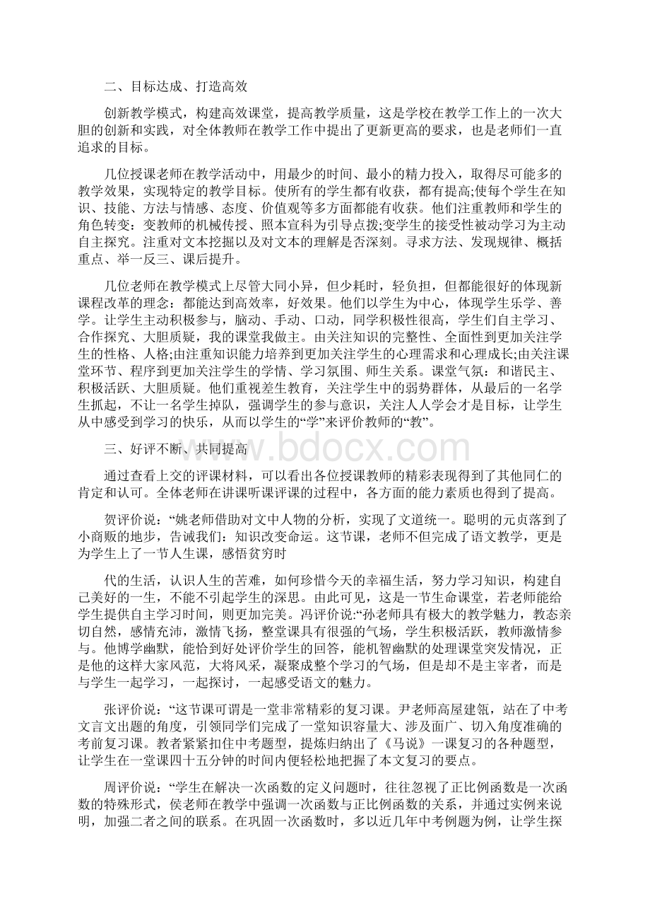 课程讲课活动总结Word文件下载.docx_第3页