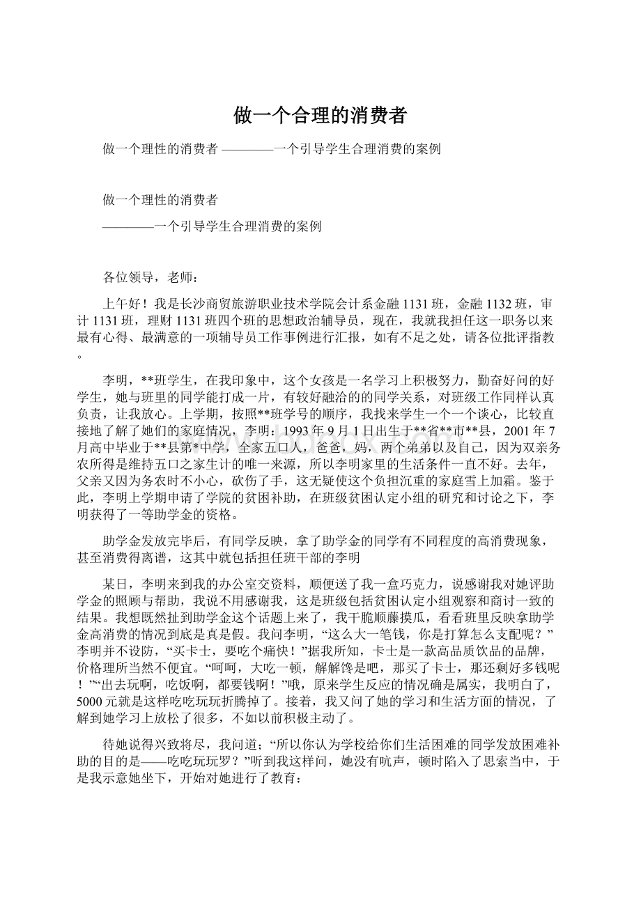 做一个合理的消费者文档格式.docx