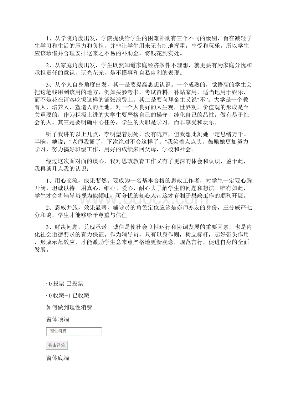 做一个合理的消费者文档格式.docx_第2页