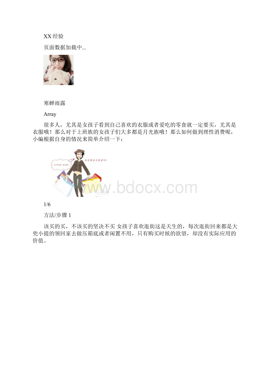 做一个合理的消费者.docx_第3页