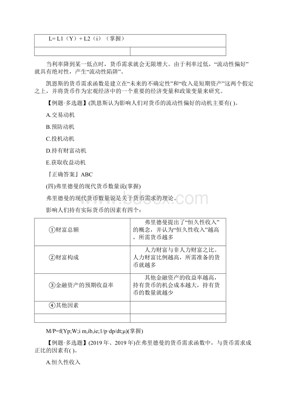 中级经济师经济基础讲义第十六章13页word资料Word文档格式.docx_第3页