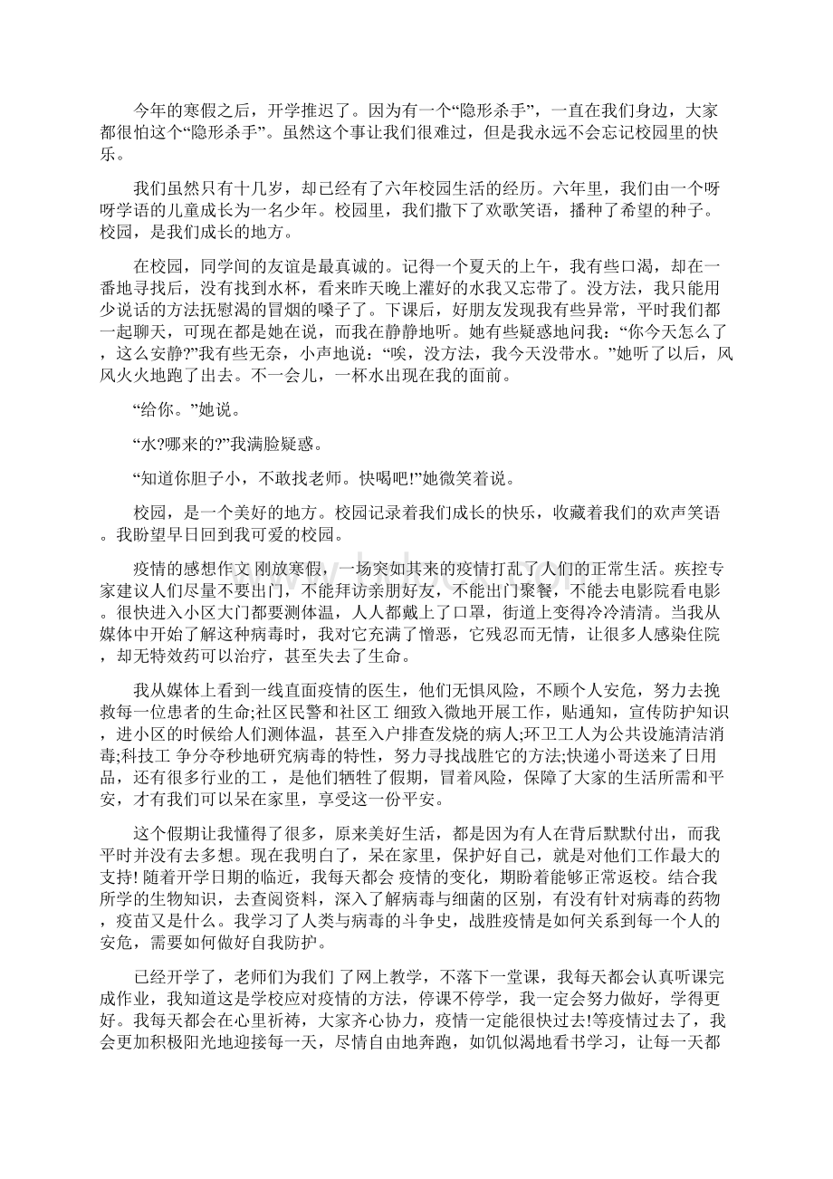 疫情开学后的感想作文500字 疫情开学复课感想作文Word下载.docx_第2页