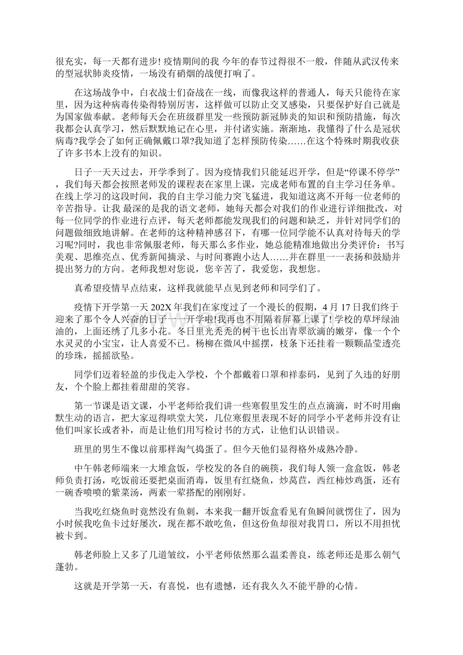 疫情开学后的感想作文500字 疫情开学复课感想作文Word下载.docx_第3页