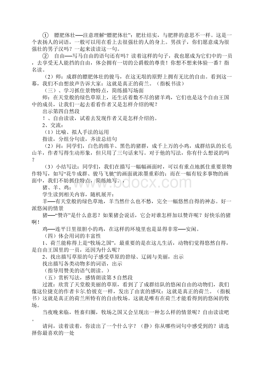 四年级语文22牧场之国Word文档下载推荐.docx_第3页