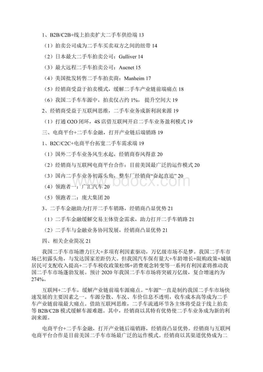 二手车行业分析报告完美版文档格式.docx_第2页