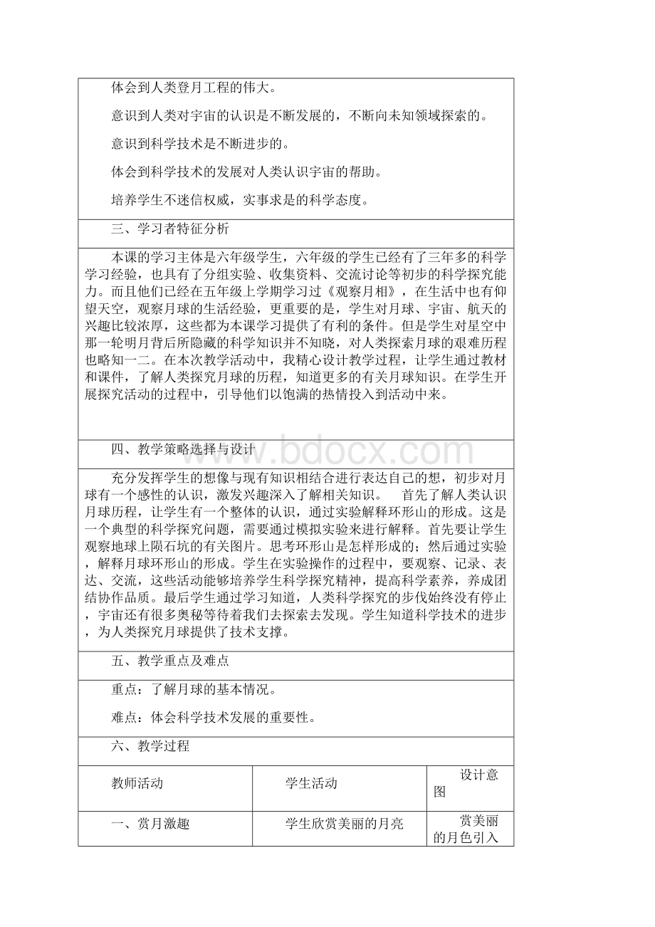 登月之旅教学设计 完整版.docx_第2页