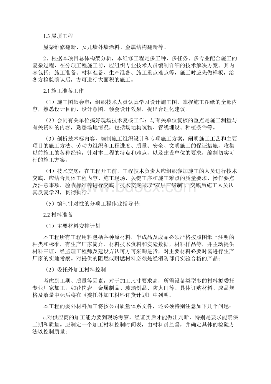 对本项目系统总体要求理解.docx_第2页