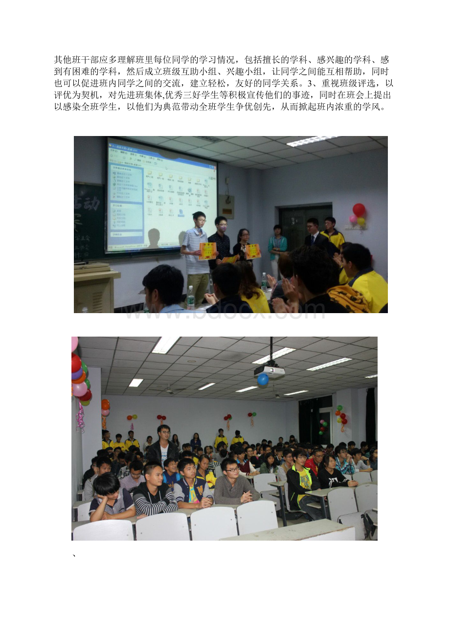 一共同学习共同进步.docx_第3页