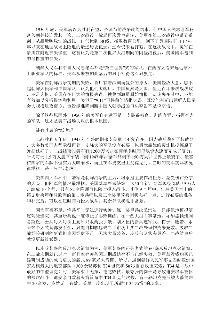 朝鲜战争初期美军为何连吃败仗.docx_第2页