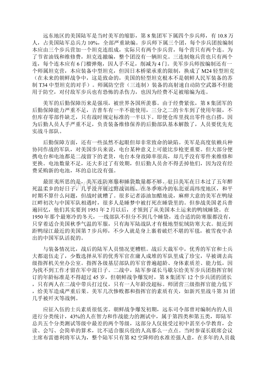 朝鲜战争初期美军为何连吃败仗.docx_第3页