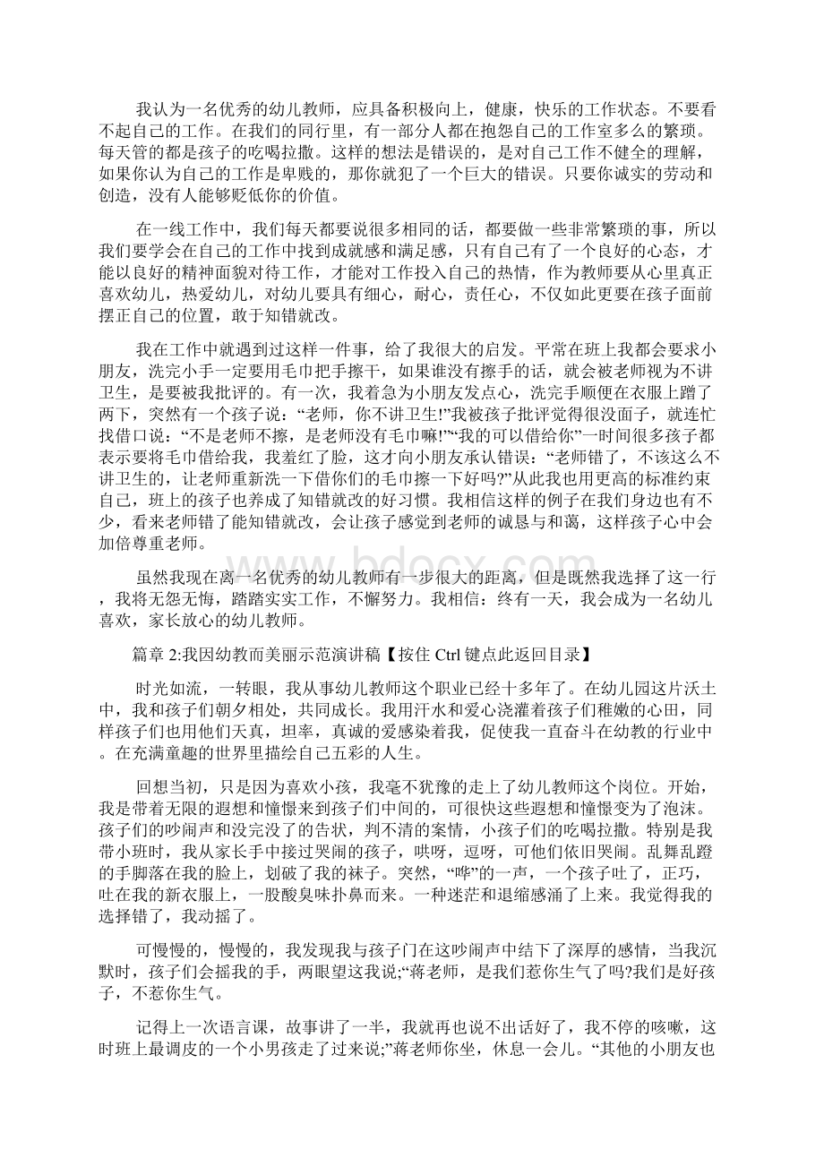 我因幼教而美丽示范演讲稿3篇Word文档格式.docx_第2页