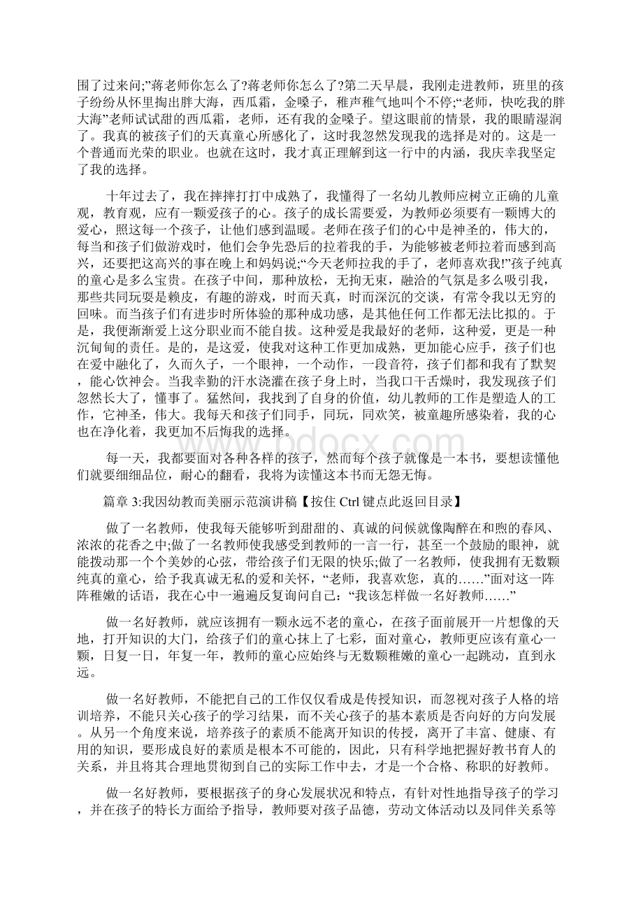 我因幼教而美丽示范演讲稿3篇Word文档格式.docx_第3页