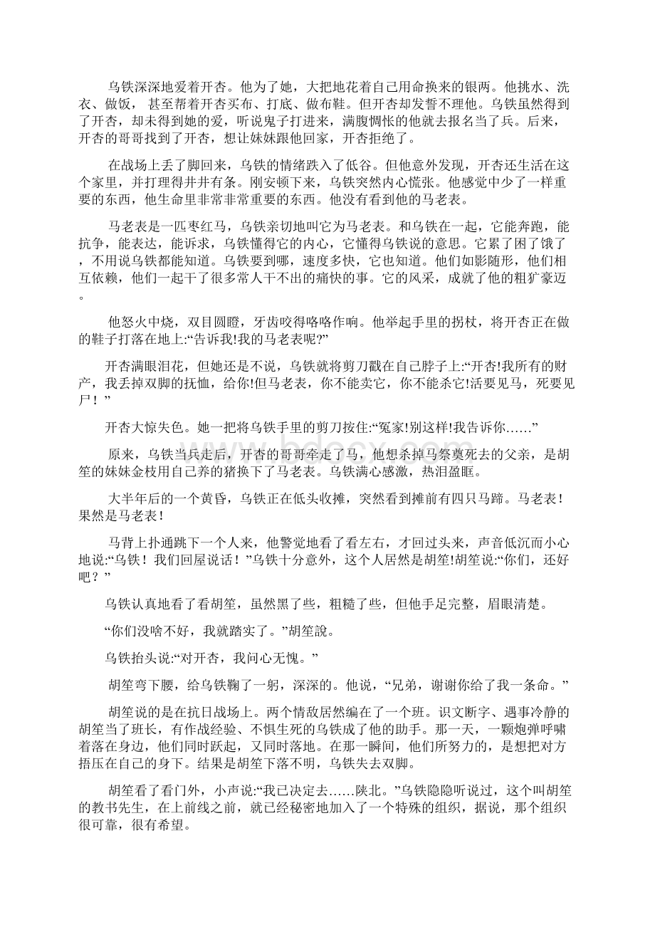 高二语文月考试题及答案Word格式.docx_第3页