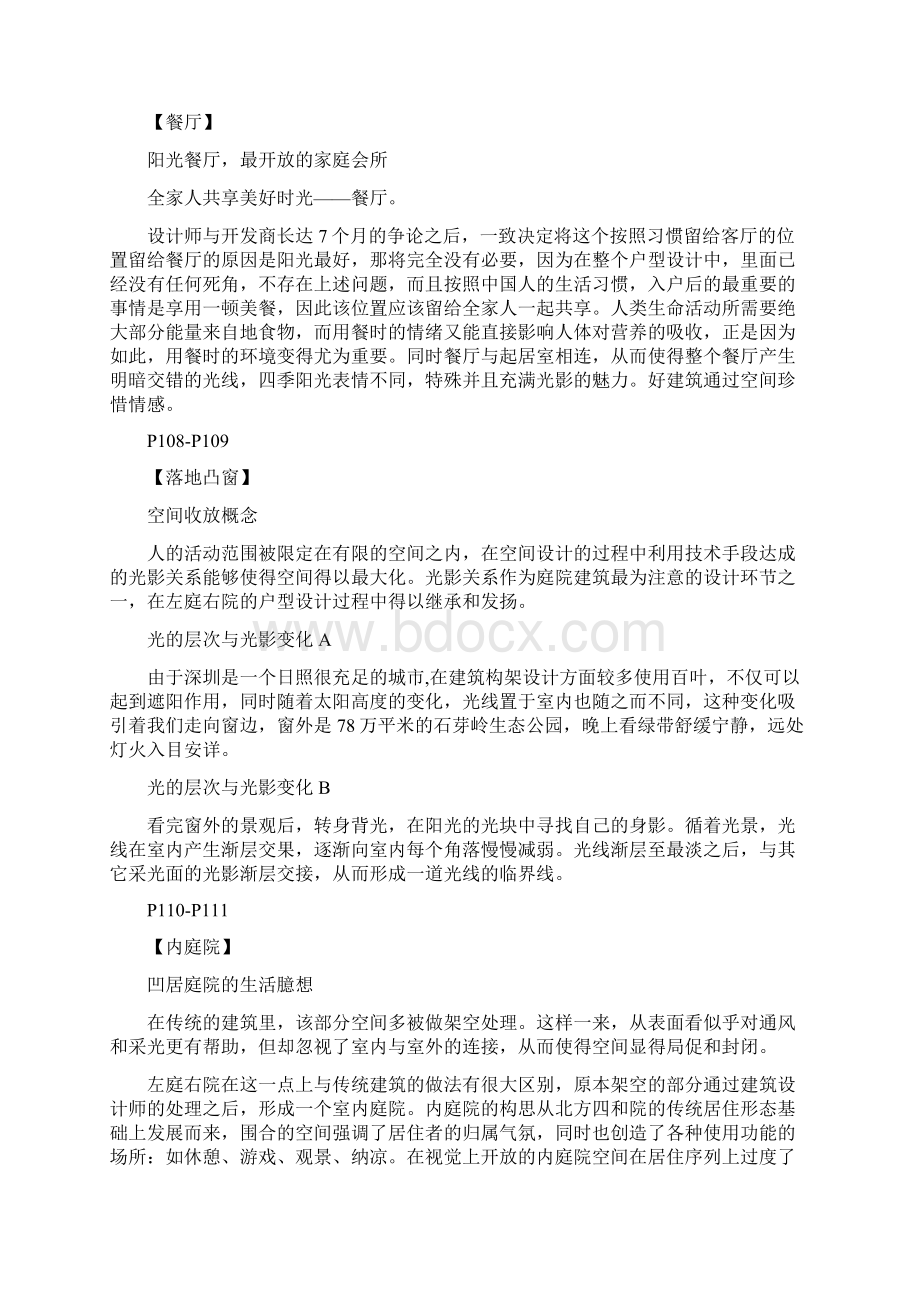 阳光餐厅最开放的家庭会所.docx_第3页