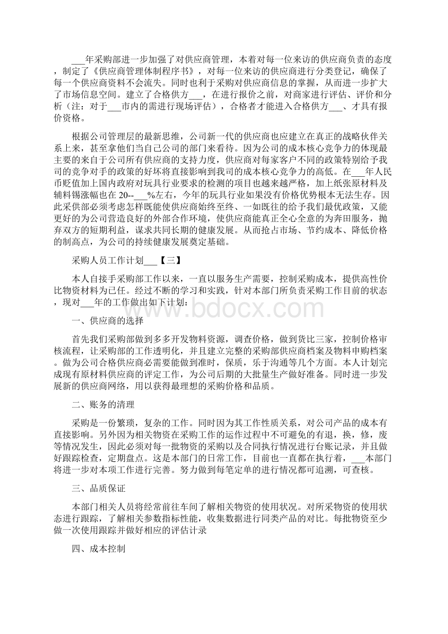 采购人员工作计划.docx_第3页