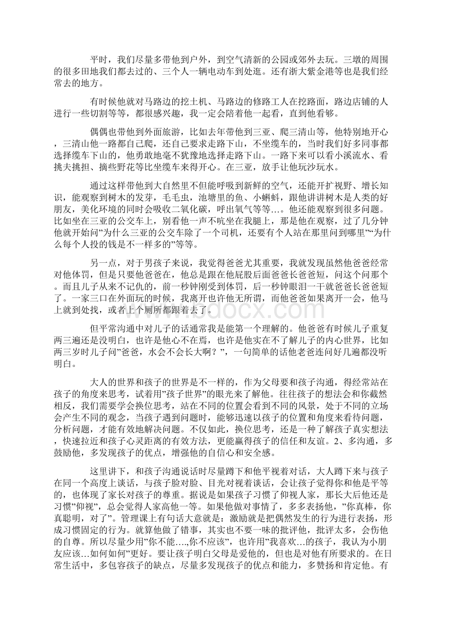 最新家长会育儿交流经验材料.docx_第2页