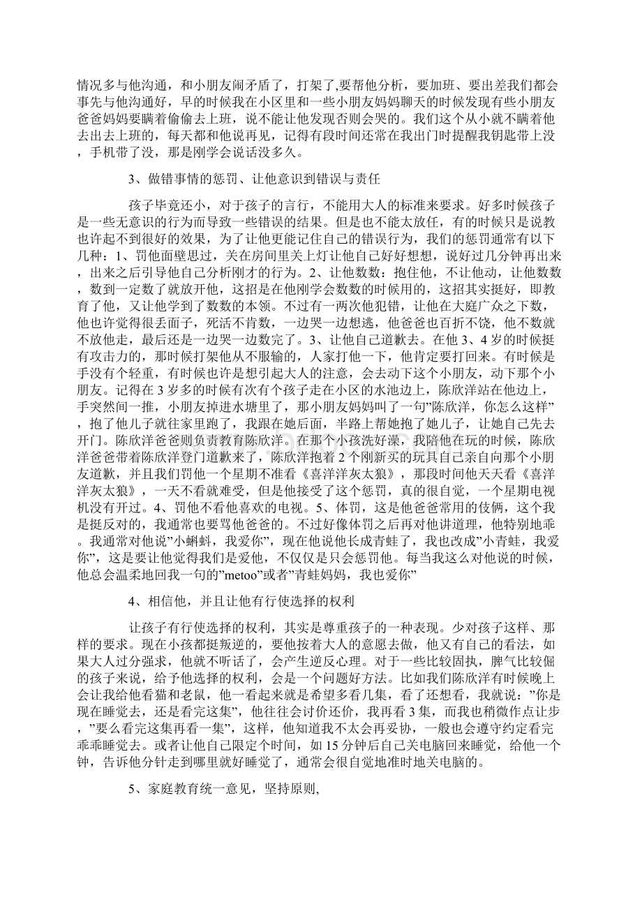 最新家长会育儿交流经验材料.docx_第3页