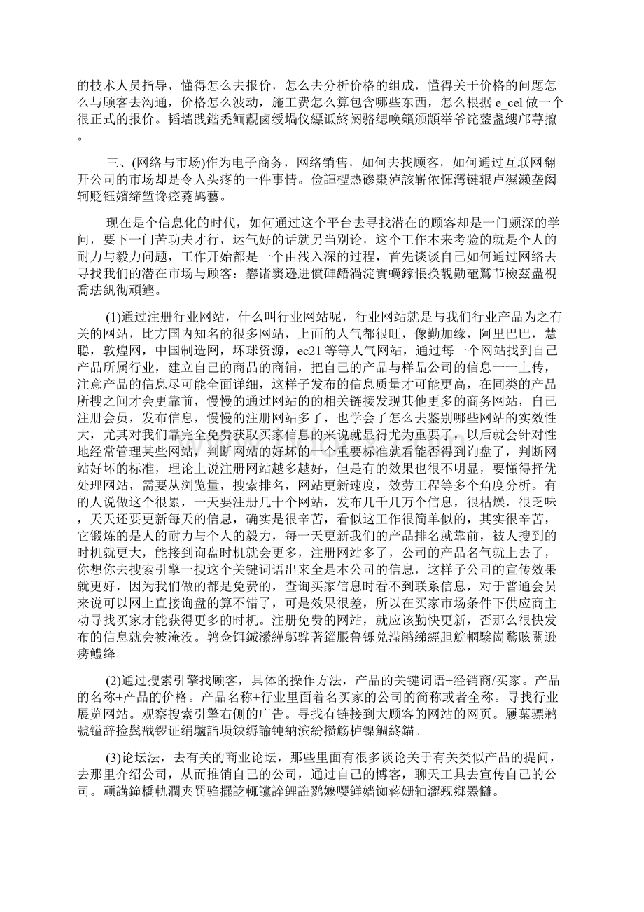 电商年度个人工作总结多篇.docx_第2页