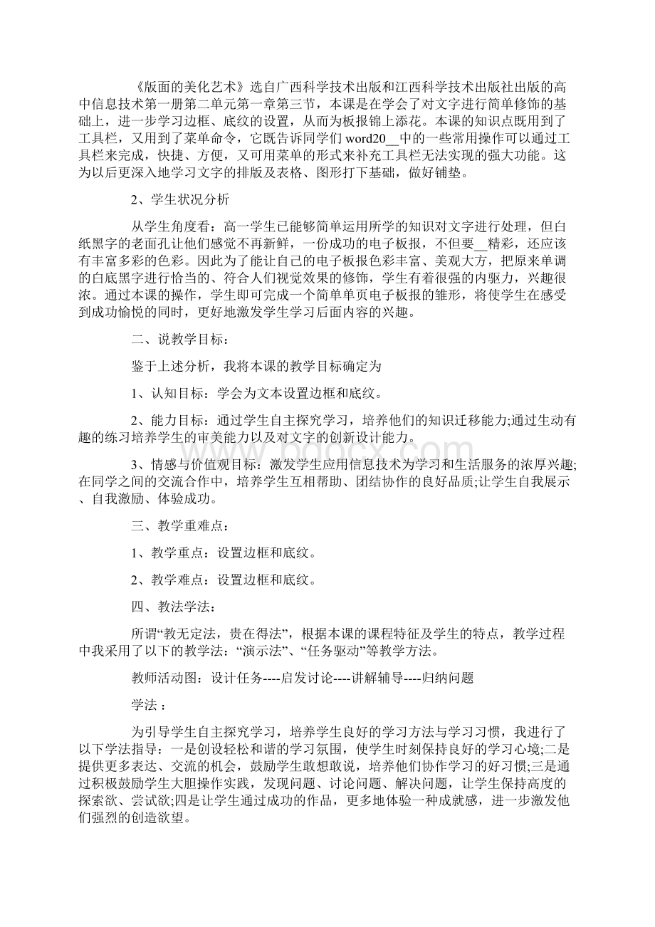 高中信息技术说课稿集合八篇.docx_第3页