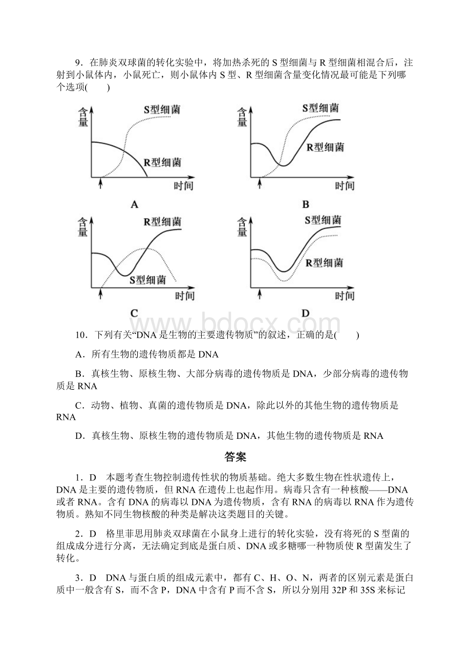 《红对勾45分钟作业与单元评估》学年高一生物人教版必修二课后检测第3章基因的本质31Word格式文档下载.docx_第3页