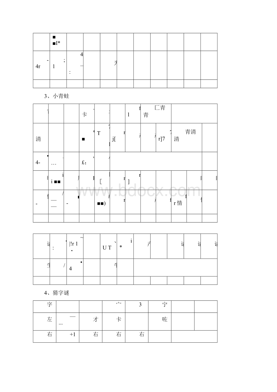 新版 人教版一年级下册语文生字表笔顺0614183036.docx_第2页