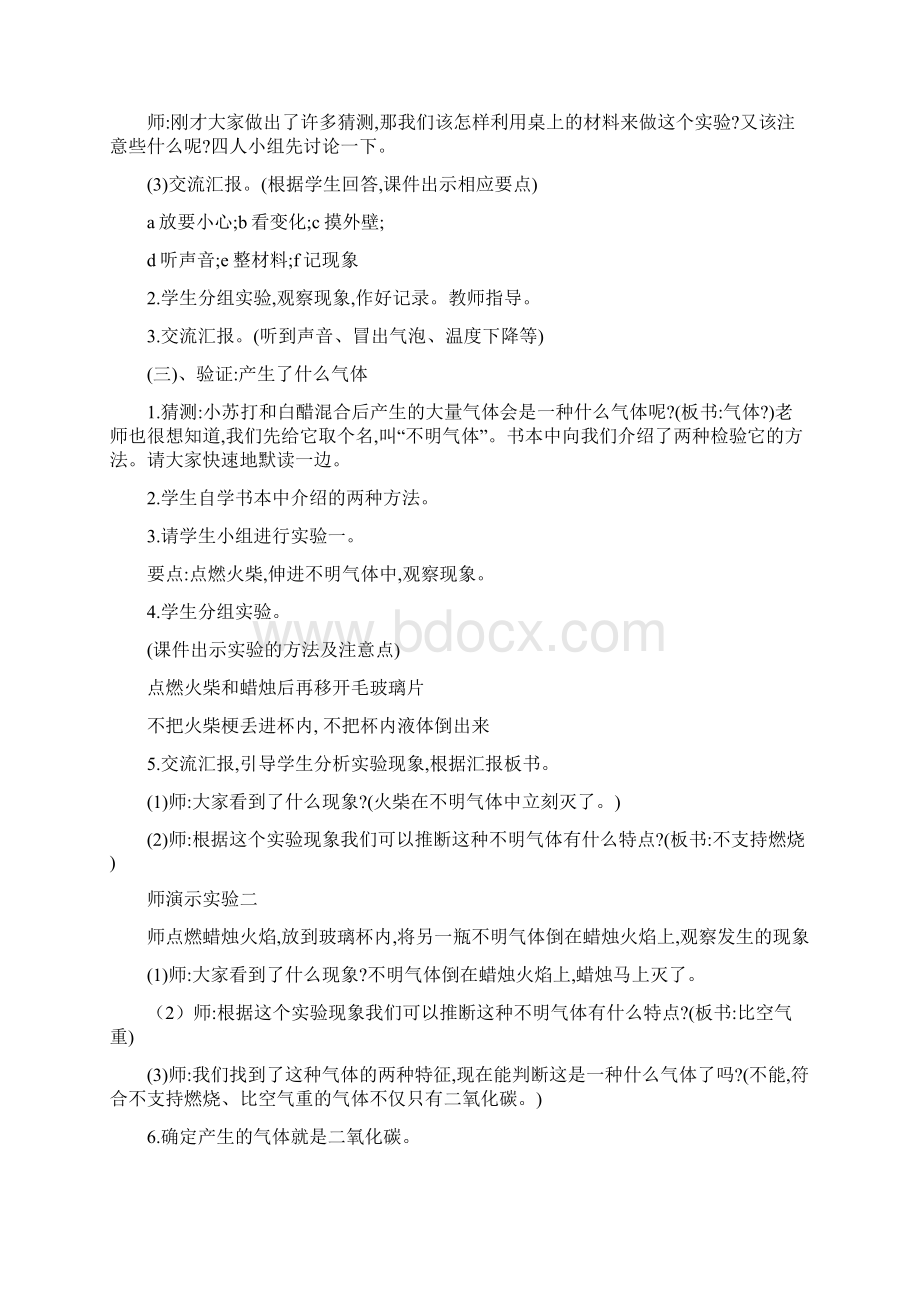 小学科学小苏打和白醋的变化教学设计学情分析教材分析课后反思.docx_第3页