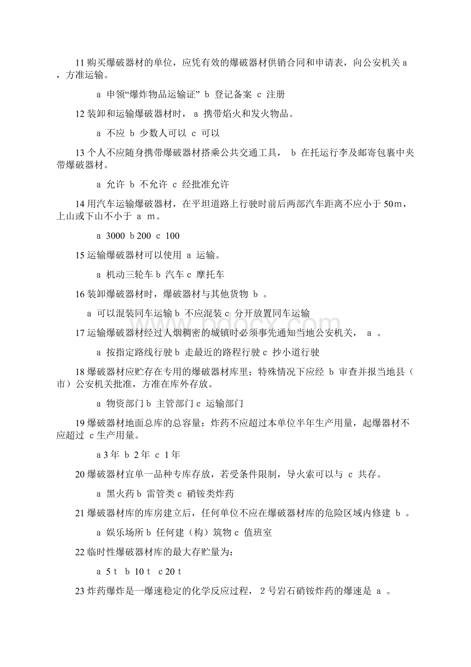 爆破工程与安全技术复习题级复习资料.docx_第2页