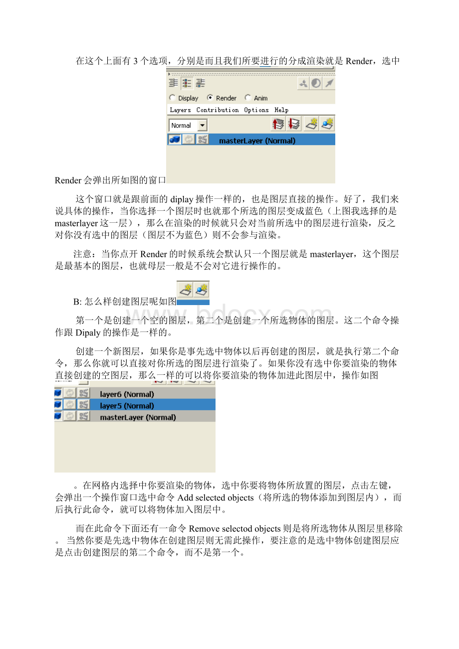 maya分层渲染教程Word文档格式.docx_第2页