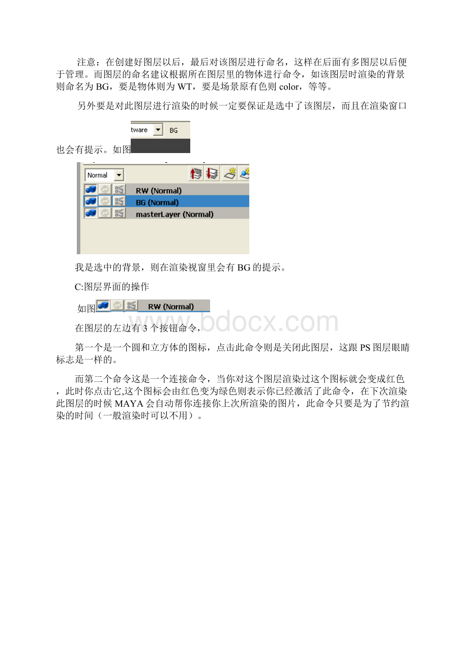 maya分层渲染教程Word文档格式.docx_第3页