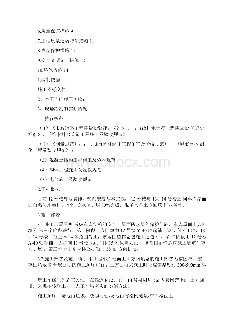 造林绿化工程人工造林施工组织设计方案.docx_第2页