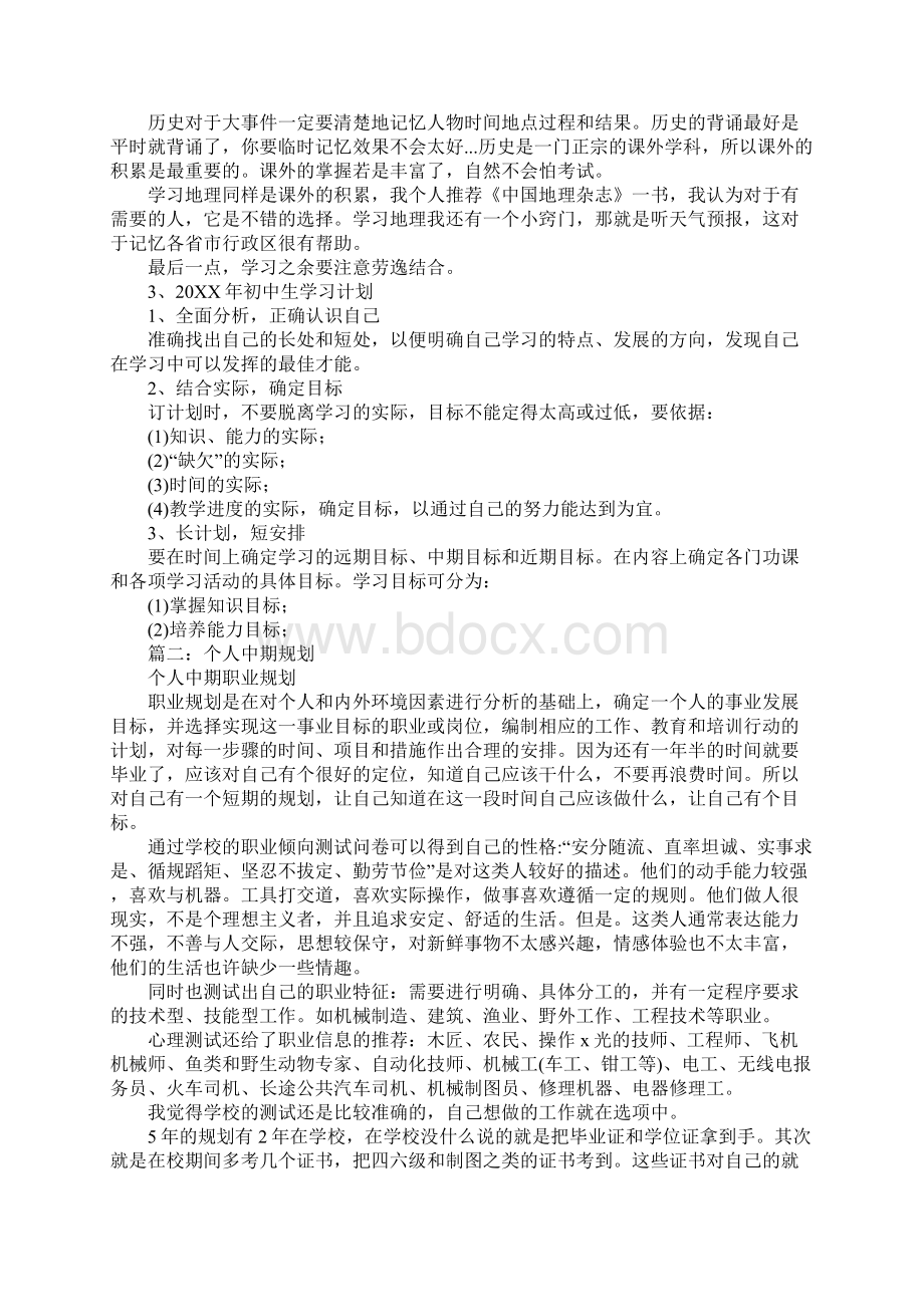 中期学习计划行动Word文件下载.docx_第3页