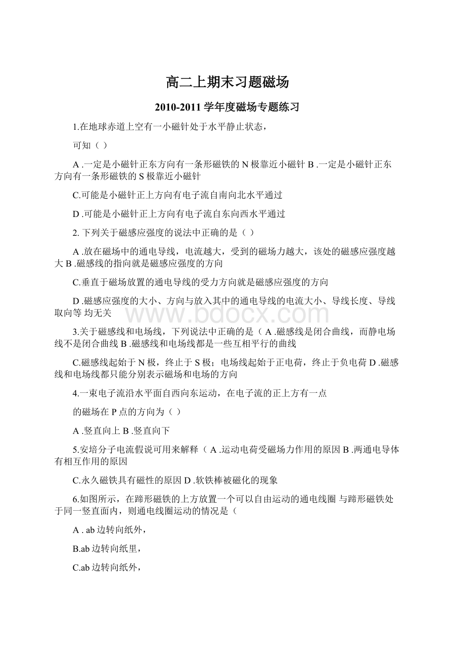 高二上期末习题磁场Word文档格式.docx_第1页