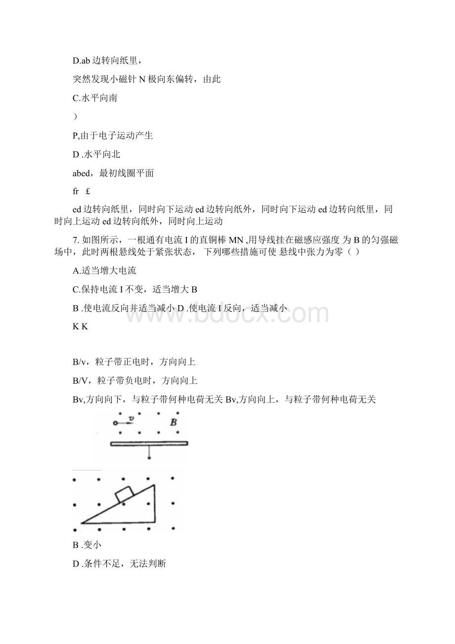 高二上期末习题磁场Word文档格式.docx_第2页