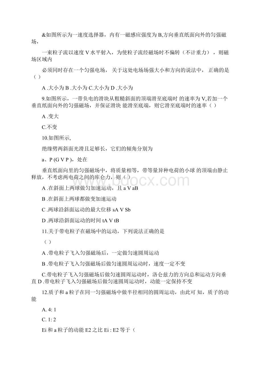 高二上期末习题磁场Word文档格式.docx_第3页