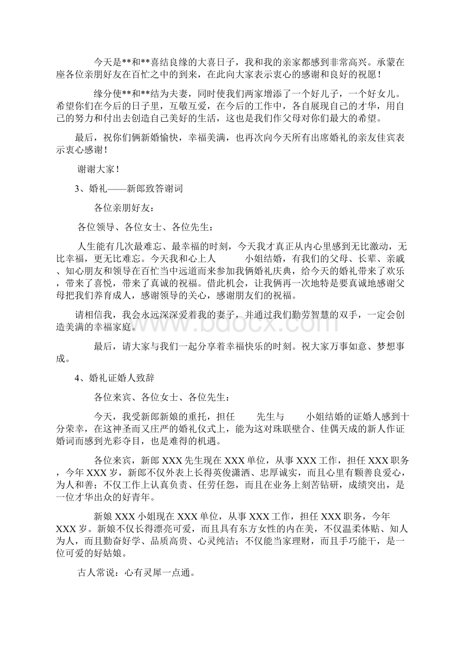 婚礼各种致辞大全Word格式.docx_第2页