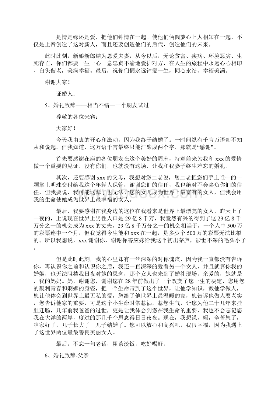 婚礼各种致辞大全Word格式.docx_第3页