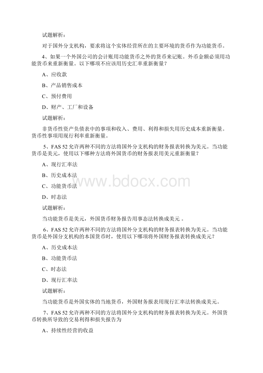 CMA P2 考试模拟题及答题解析共50套之第31套100题Word文档下载推荐.docx_第2页