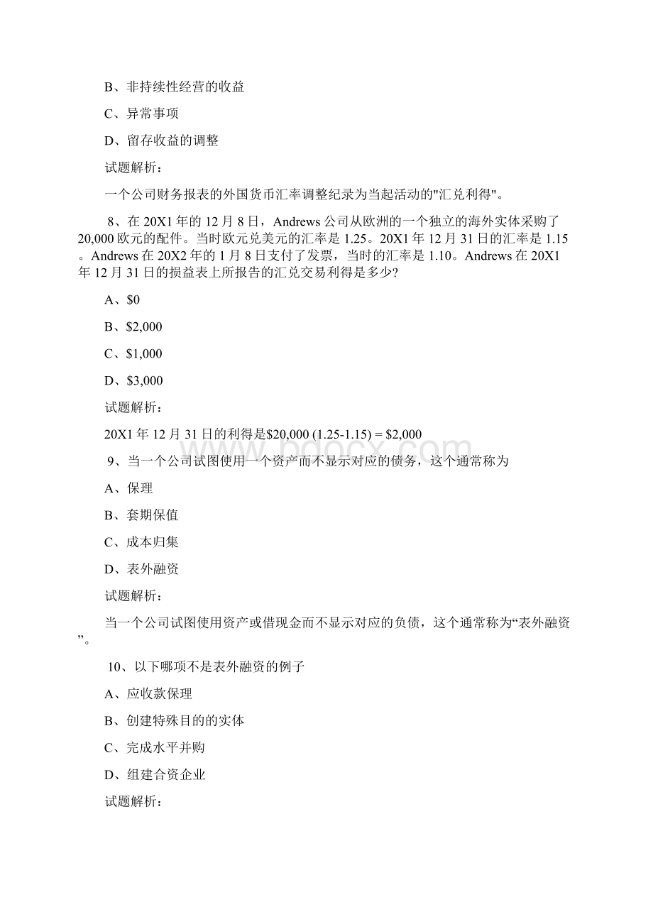 CMA P2 考试模拟题及答题解析共50套之第31套100题Word文档下载推荐.docx_第3页