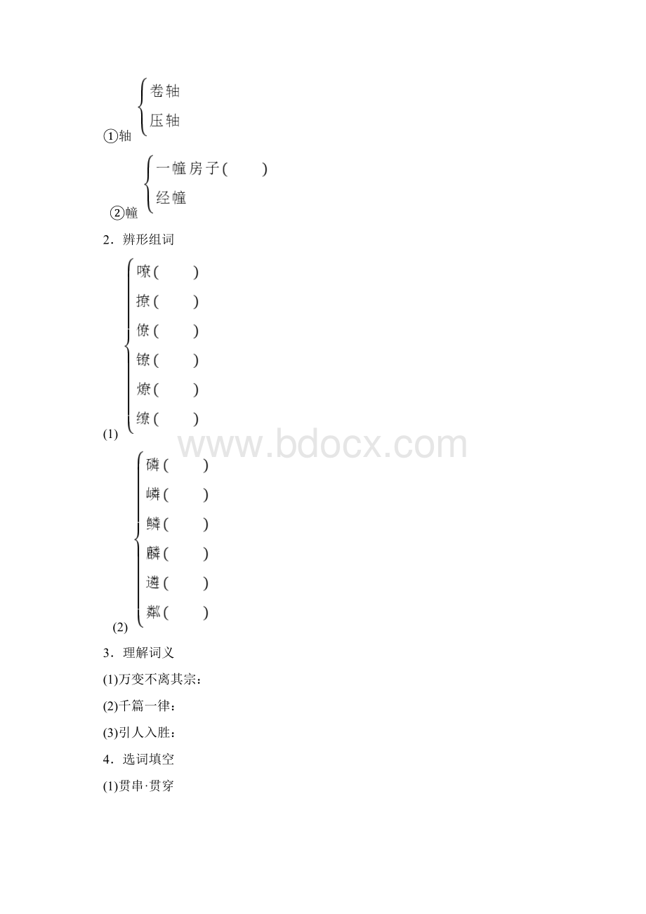 版高中语文第一单元科学是系统化了的知识第1课千篇一律与千变万化学案语文版必修3.docx_第2页